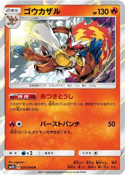 Infernape SM5S: Ultra Sun Pokemon card