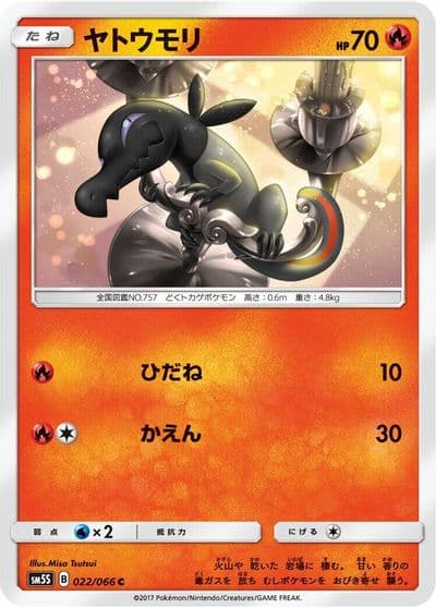 Salandit SM5S: Ultra Sun Pokemon card
