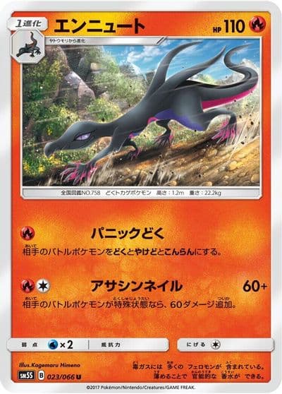 Salazzle SM5S: Ultra Sun Pokemon card