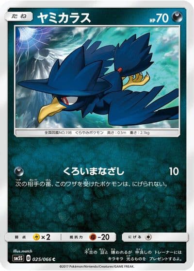 Murkrow SM5S: Ultra Sun Pokemon card