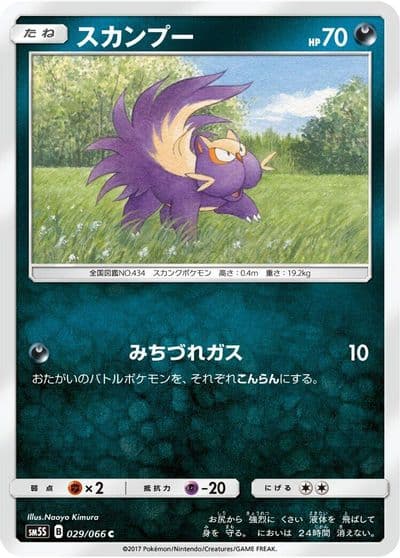 Stunky SM5S: Ultra Sun Pokemon card