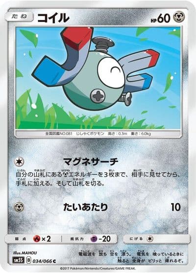 Magnemite SM5S: Ultra Sun Pokemon card