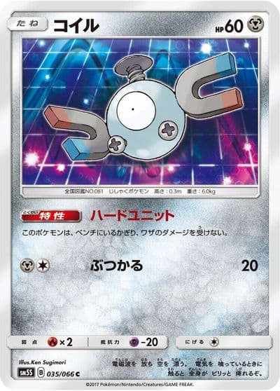 Magnemite SM5S: Ultra Sun Pokemon card