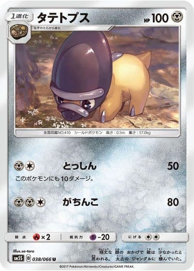 Shieldon SM5S: Ultra Sun Pokemon card