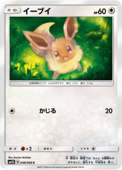Eevee SM5S: Ultra Sun Pokemon card