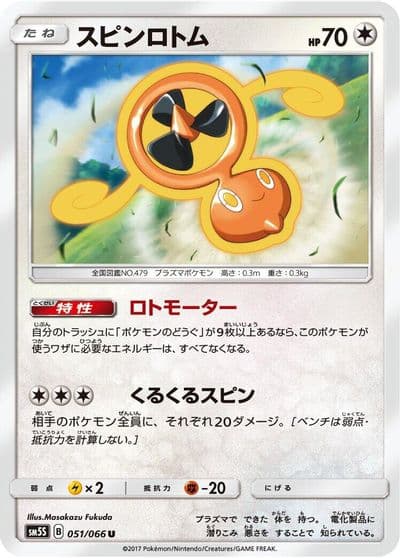 Fan Rotom SM5S: Ultra Sun Pokemon card