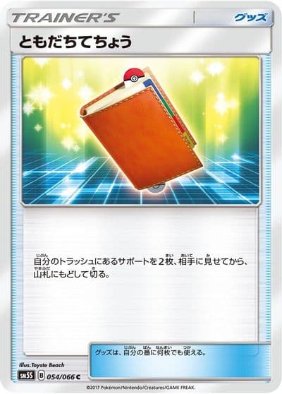 Pal Pad SM5S: Ultra Sun Pokemon card