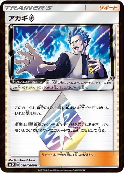 Cyrus SM5S: Ultra Sun Pokemon card
