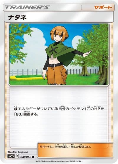 Gardenia SM5S: Ultra Sun Pokemon card