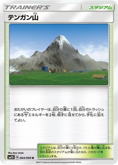 Mt. Coronet SM5S: Ultra Sun Pokemon card