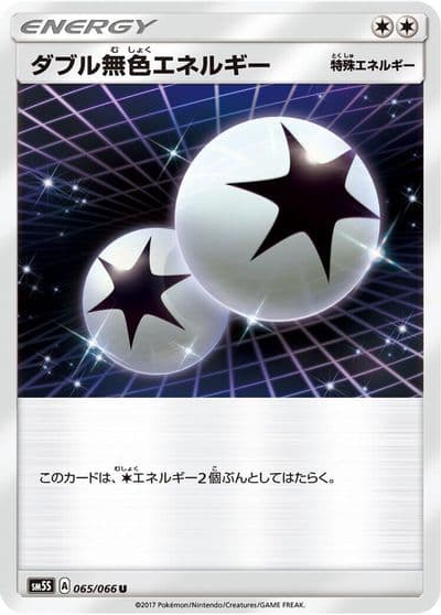 Double Colorless Energy SM5S: Ultra Sun Pokemon card