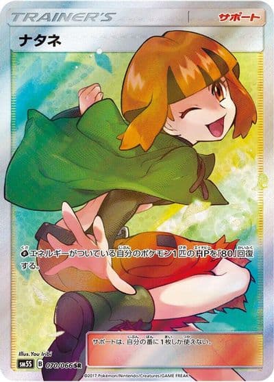 Gardenia SM5S: Ultra Sun Pokemon card