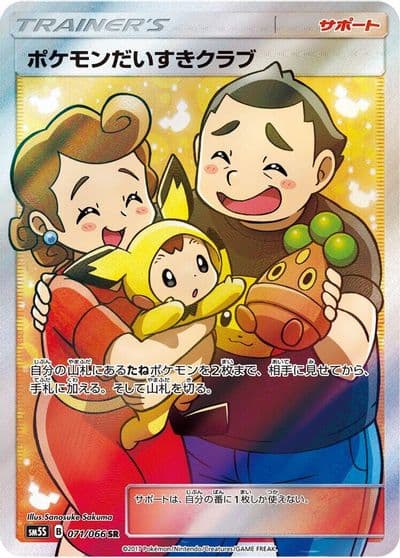 Pokemon Fan Club SM5S: Ultra Sun Pokemon card