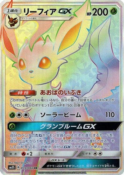 Leafeon GX SM5S: Ultra Sun Pokemon card
