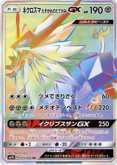 Dusk Mane Necrozma GX SM5S: Ultra Sun Pokemon card