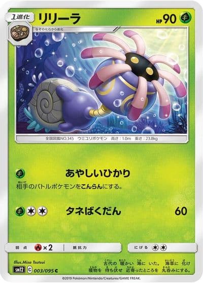 Lileep SM12: Alter Genesis Pokemon card