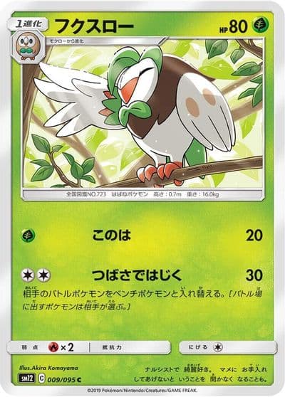 Dartrix SM12: Alter Genesis Pokemon card