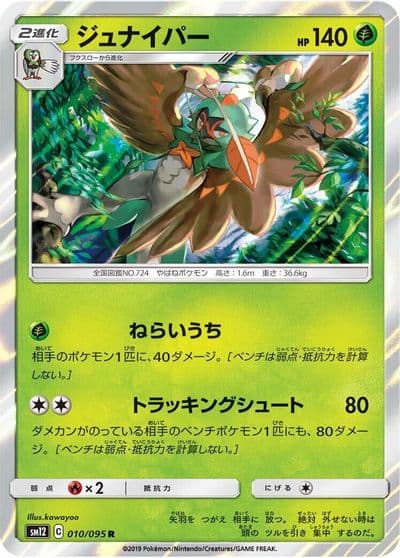 Decidueye SM12: Alter Genesis Pokemon card