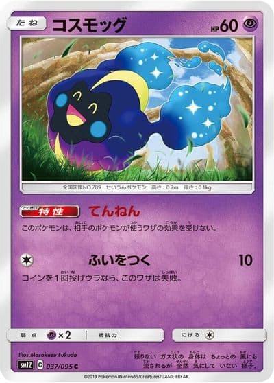 Cosmog SM12: Alter Genesis Pokemon card