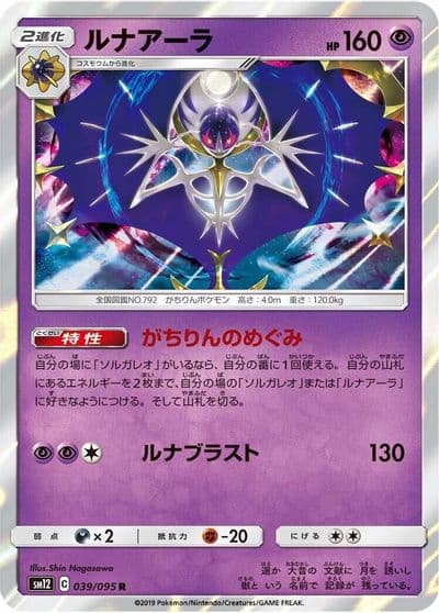 Lunala SM12: Alter Genesis Pokemon card