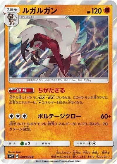Lycanroc SM12: Alter Genesis Pokemon card