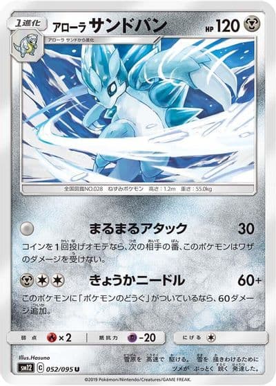 Alolan Sandslash SM12: Alter Genesis Pokemon card