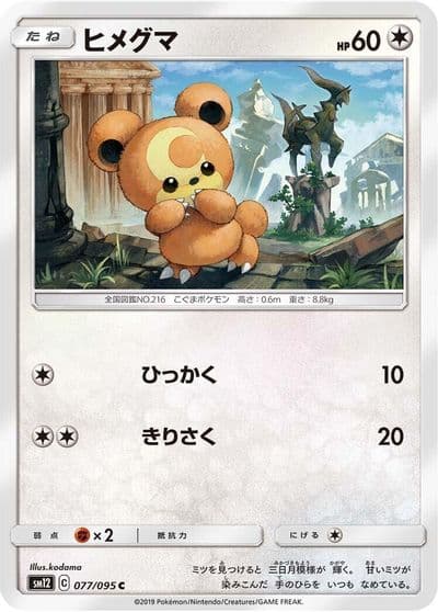 Teddiursa SM12: Alter Genesis Pokemon card
