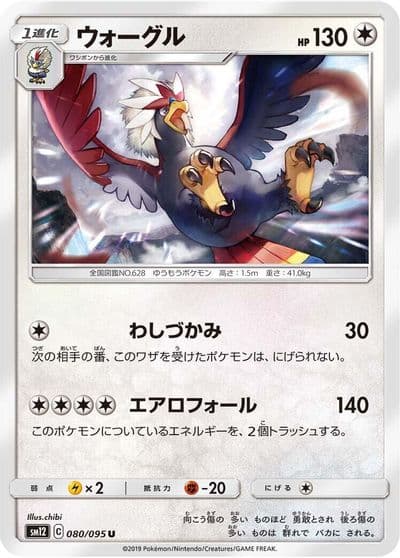 Braviary SM12: Alter Genesis Pokemon card