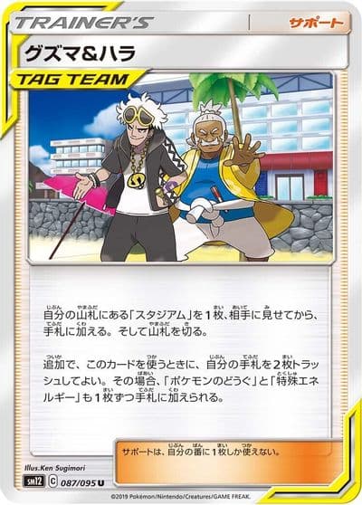 Guzma & Hala SM12: Alter Genesis Pokemon card