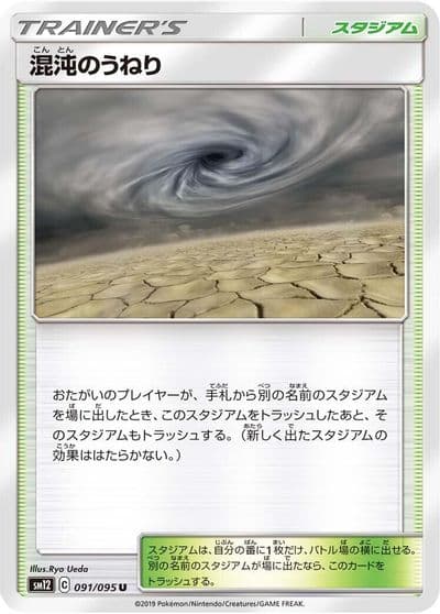 Chaotic Swell SM12: Alter Genesis Pokemon card