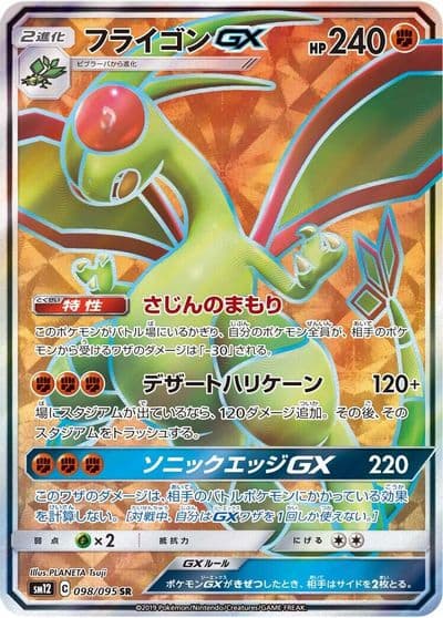 Flygon GX SM12: Alter Genesis Pokemon card