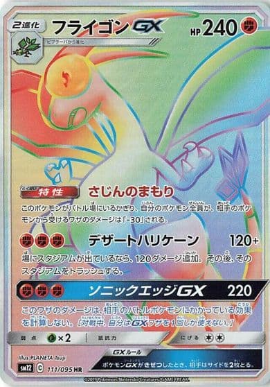 Flygon GX SM12: Alter Genesis Pokemon card
