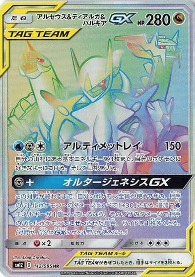 Arceus & Dialga & Palkia GX SM12: Alter Genesis Pokemon card