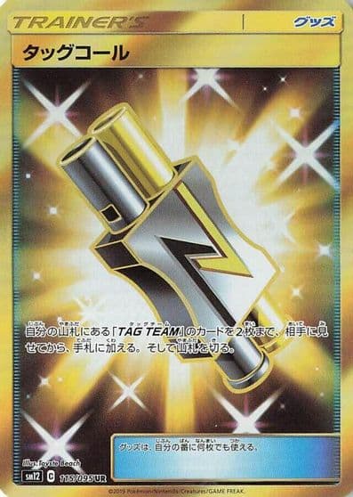 Tag Call SM12: Alter Genesis Pokemon card