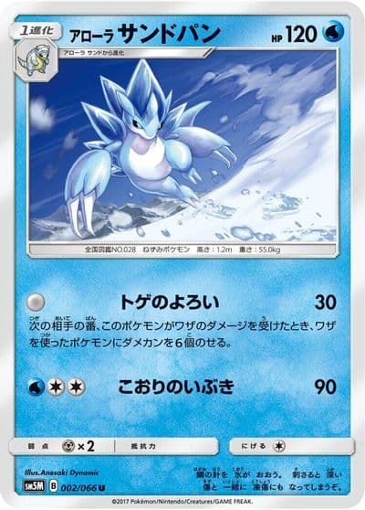 Alolan Sandslash SM5M: Ultra Moon Pokemon card