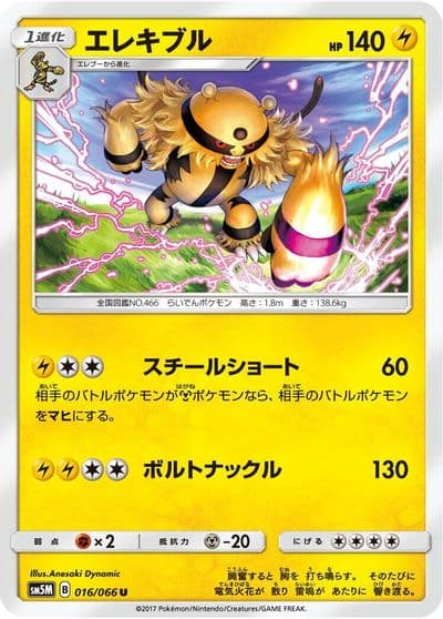 Electivire SM5M: Ultra Moon Pokemon card