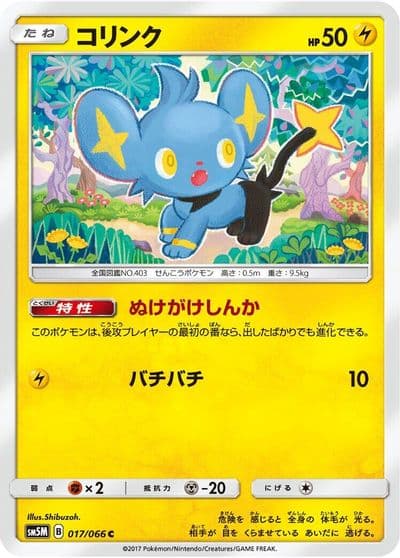 Shinx 017 066 SM5M: Ultra Moon Pokemon card