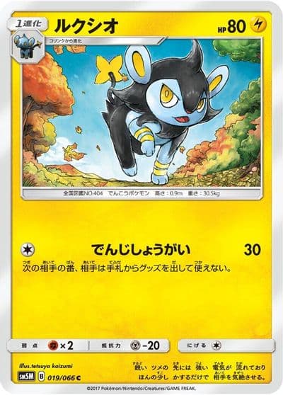 Luxio SM5M: Ultra Moon Pokemon card