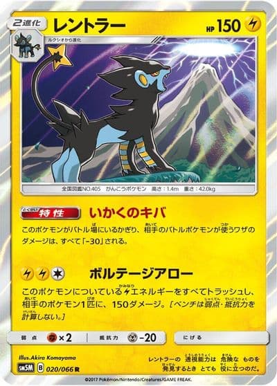 Luxray SM5M: Ultra Moon Pokemon card