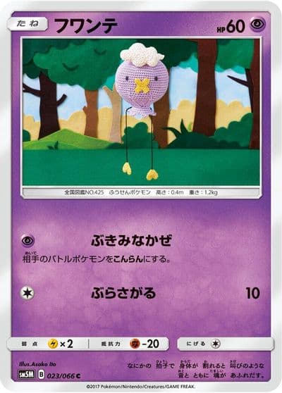 Drifloon SM5M: Ultra Moon Pokemon card