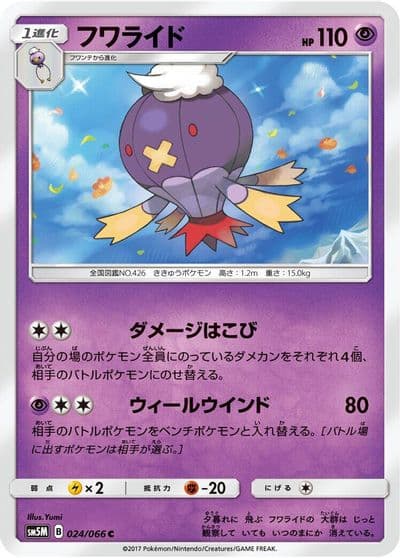 Drifblim SM5M: Ultra Moon Pokemon card