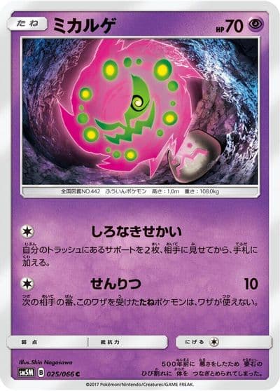 Spiritomb SM5M: Ultra Moon Pokemon card