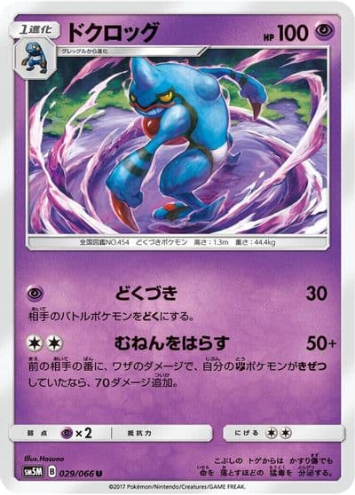 Toxicroak SM5M: Ultra Moon Pokemon card
