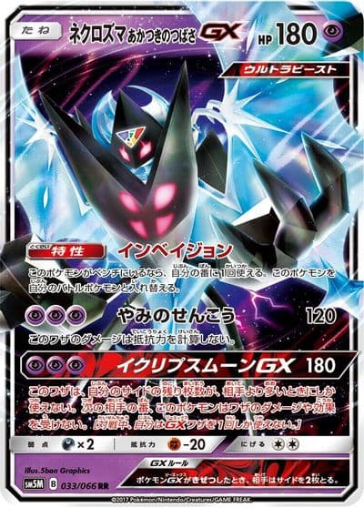 Dawn Wings Necrozma GX SM5M: Ultra Moon Pokemon card