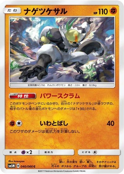 Passimian SM5M: Ultra Moon Pokemon card