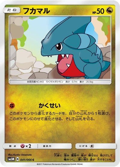 Gible 041 066 SM5M: Ultra Moon Pokemon card