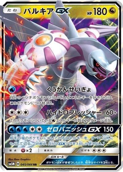 Palkia GX SM5M: Ultra Moon Pokemon card