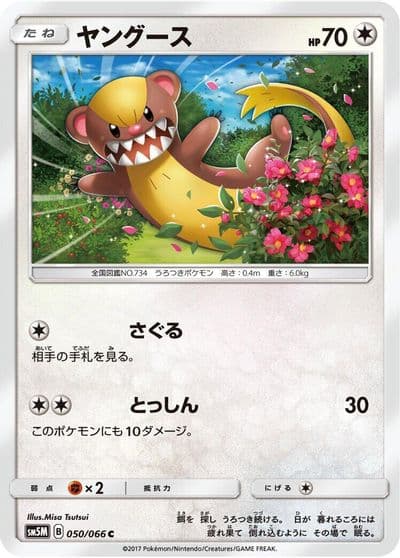 Yungoos SM5M: Ultra Moon Pokemon card