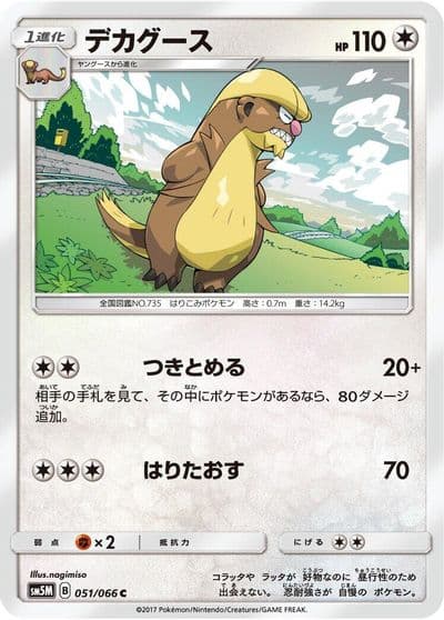 Gumshoos SM5M: Ultra Moon Pokemon card