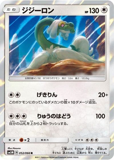 Drampa SM5M: Ultra Moon Pokemon card